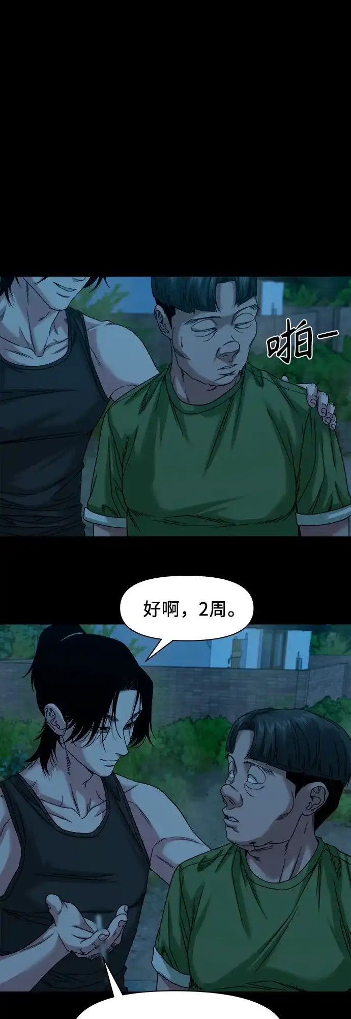 诡隐村 [第86话] 情报 第78页