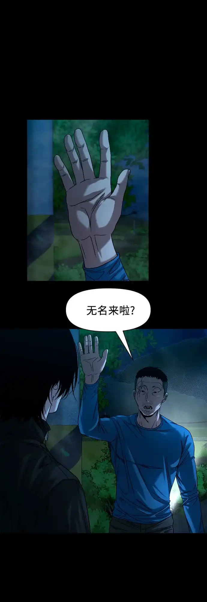 诡隐村 [第86话] 情报 第88页