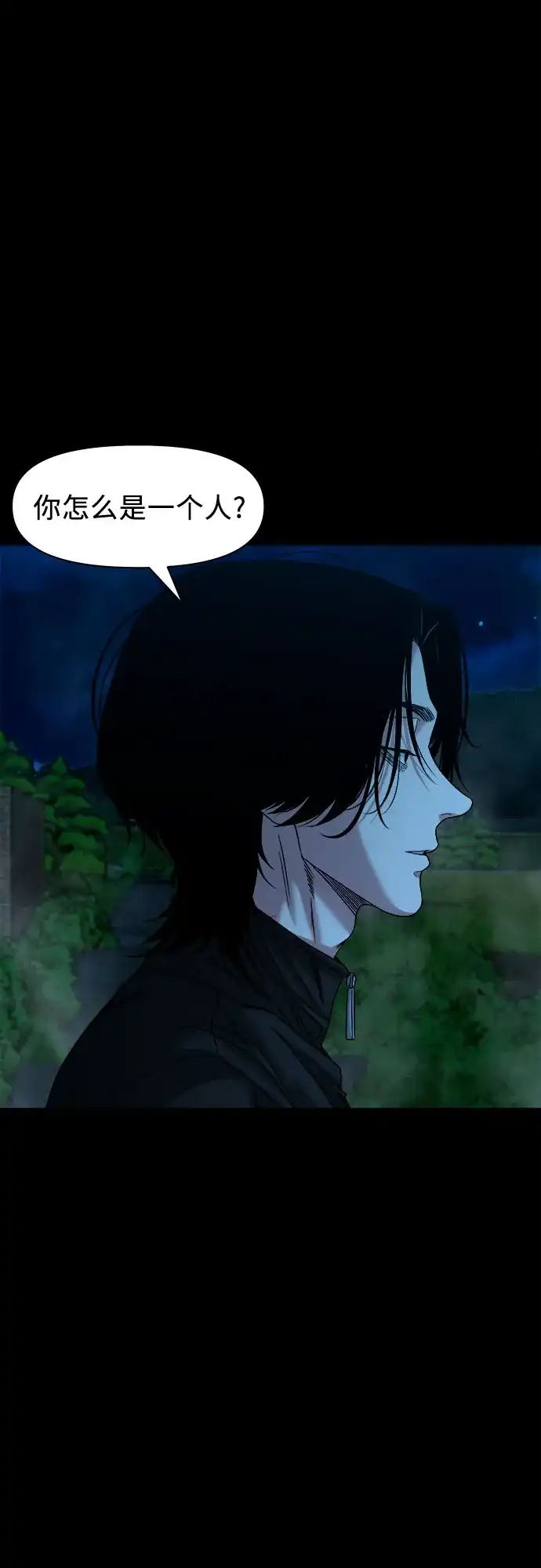 诡隐村 [第86话] 情报 第90页