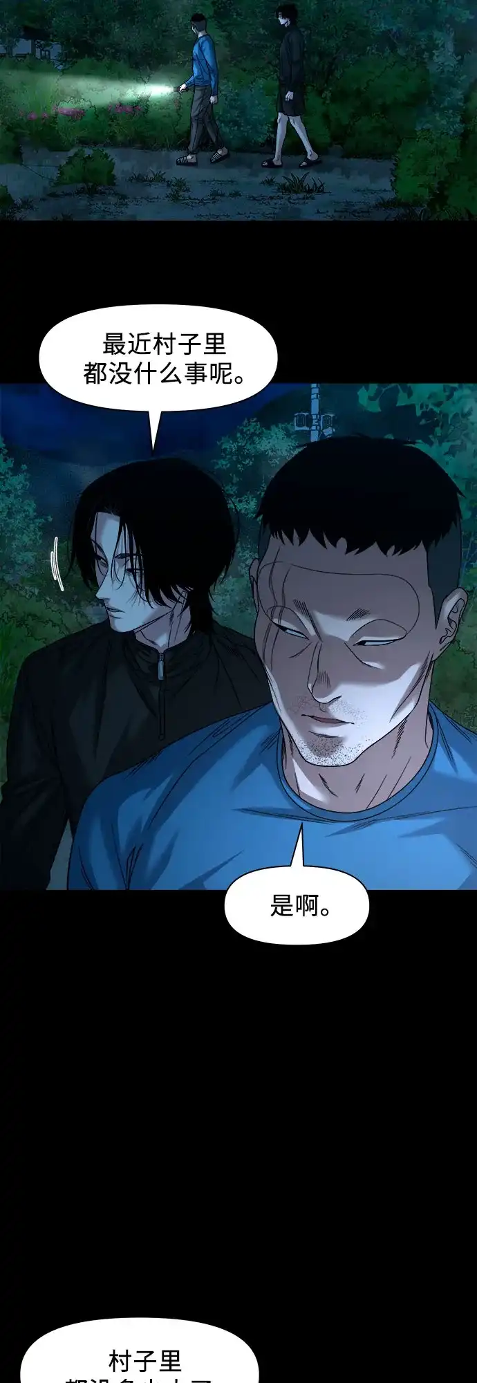 诡隐村 [第86话] 情报 第96页