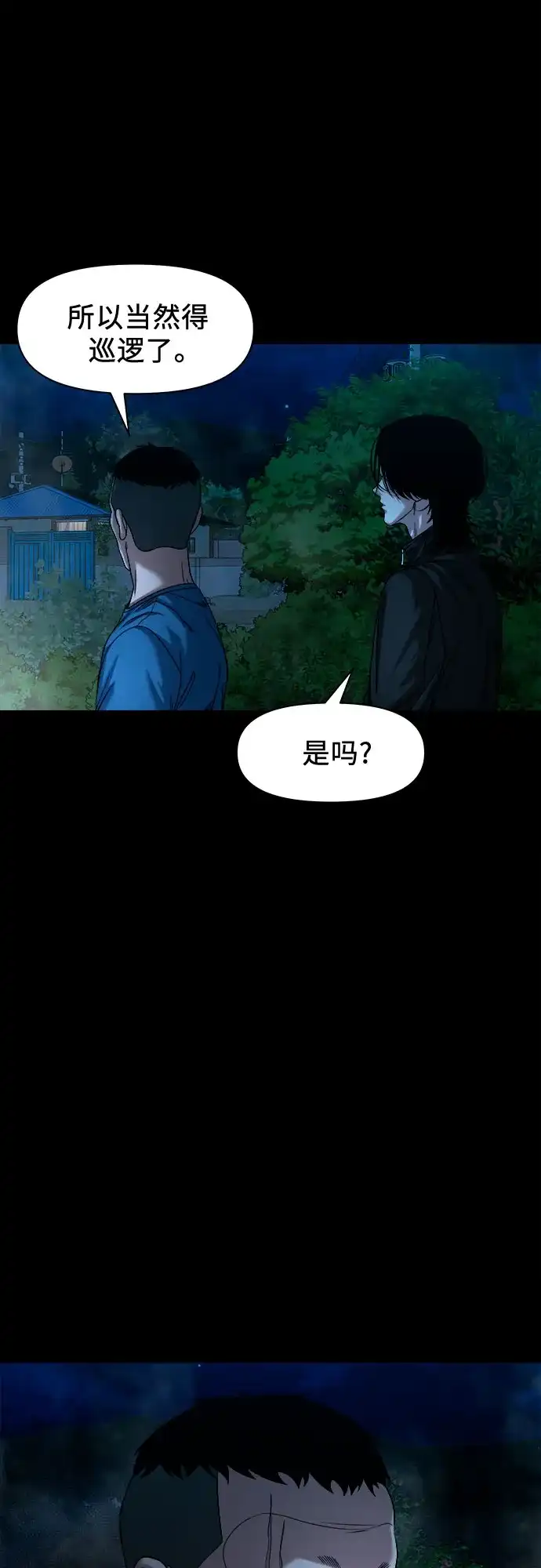 诡隐村 [第86话] 情报 第102页