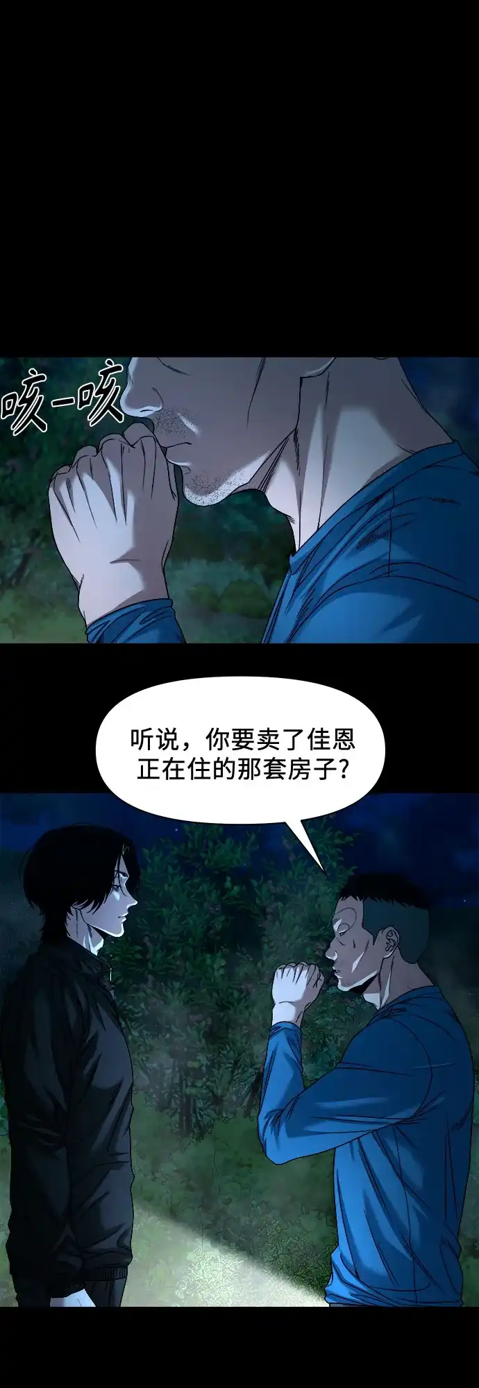 诡隐村 [第86话] 情报 第110页