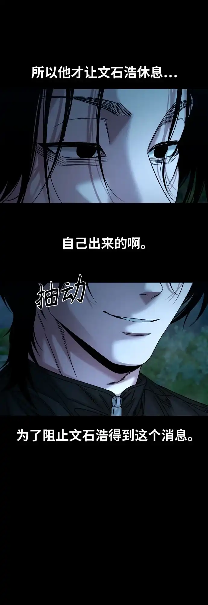 诡隐村 [第86话] 情报 第114页