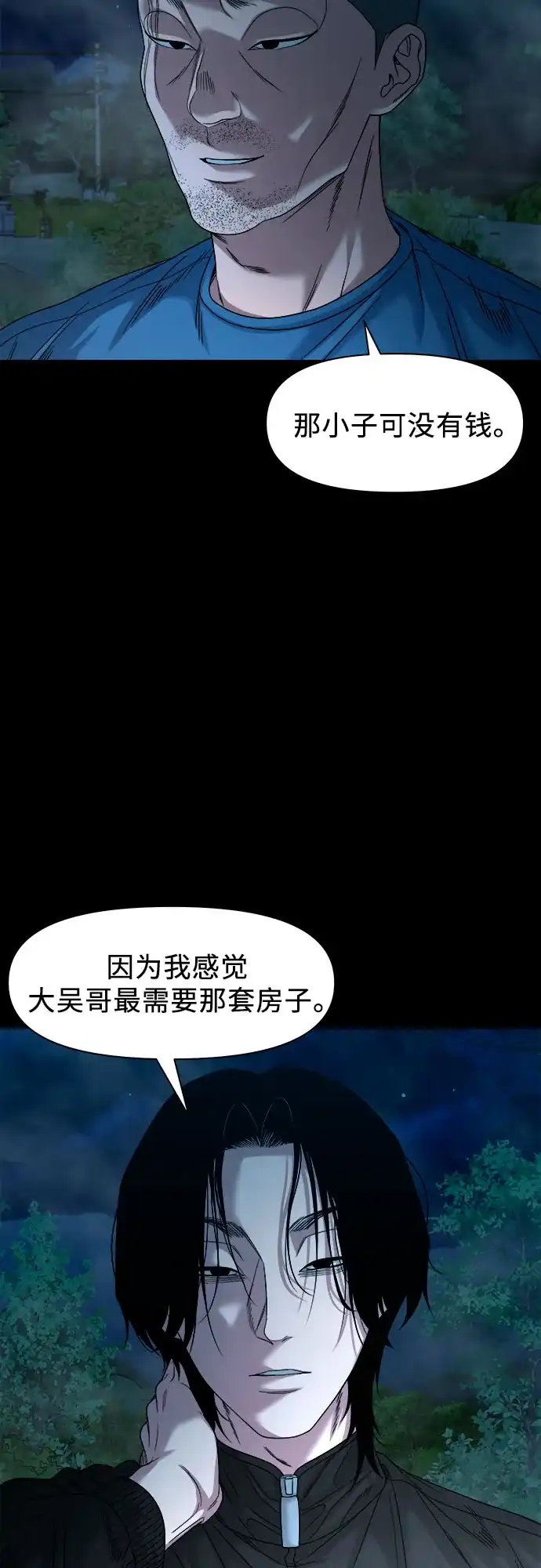 诡隐村 [第86话] 情报 第118页