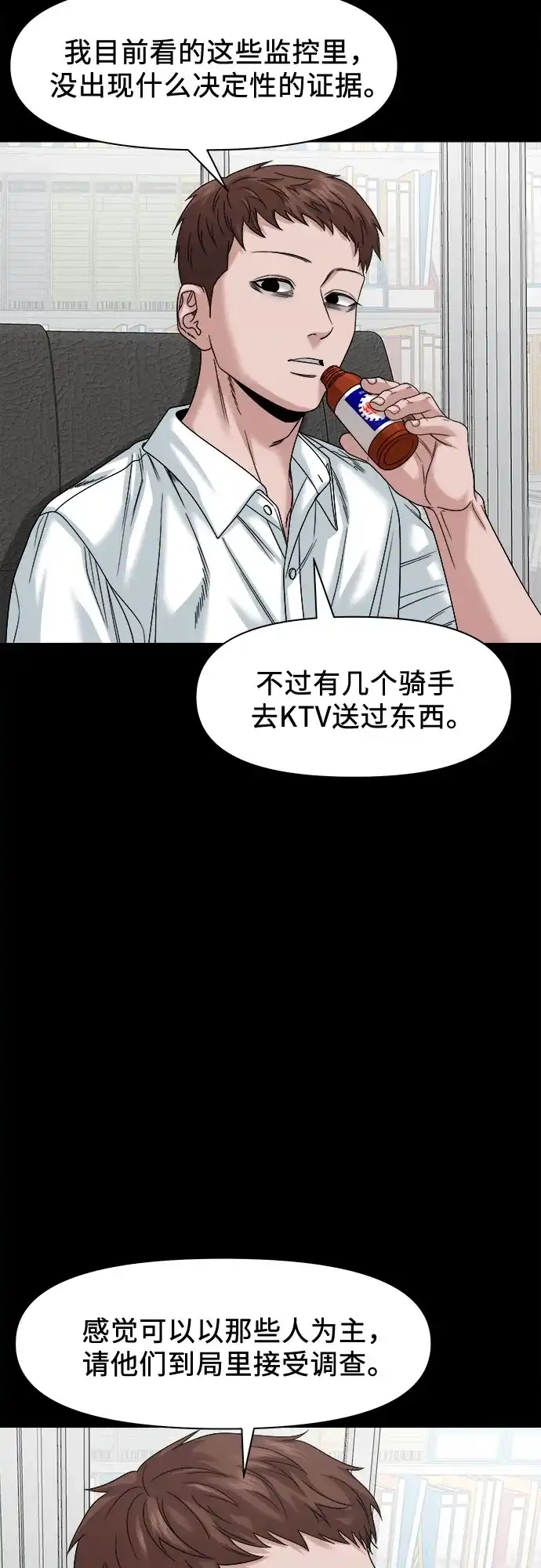 诡隐村 [第86话] 情报 第12页