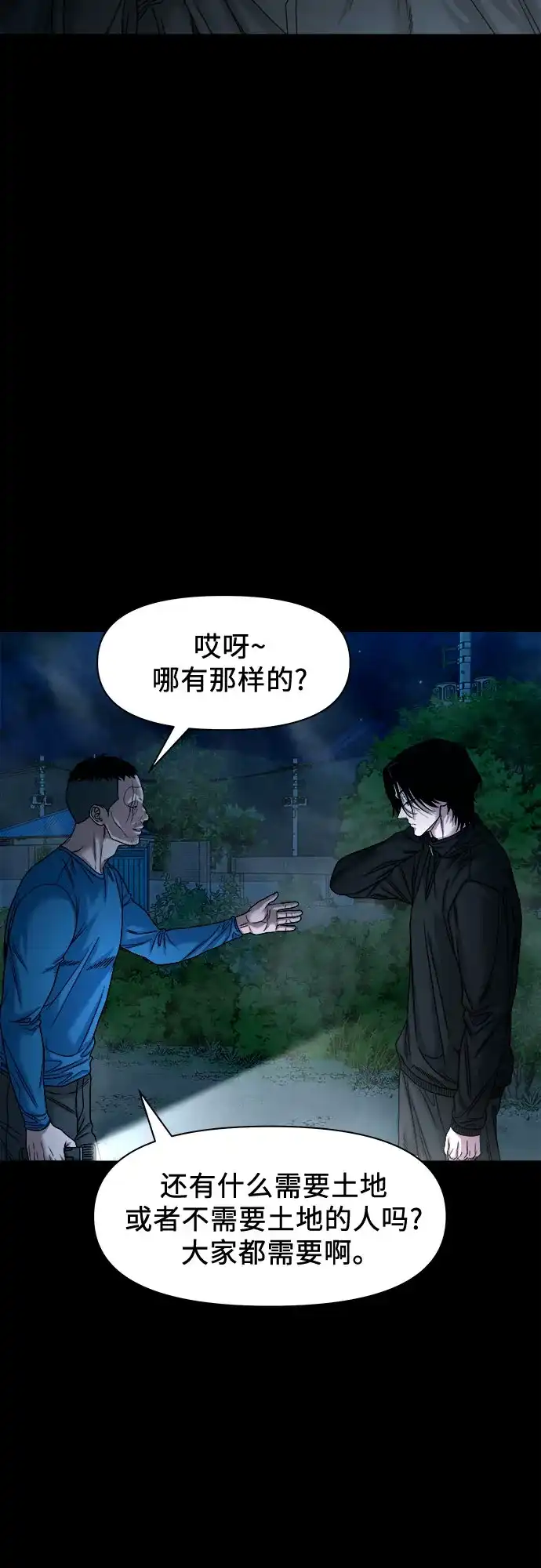 诡隐村 [第86话] 情报 第120页