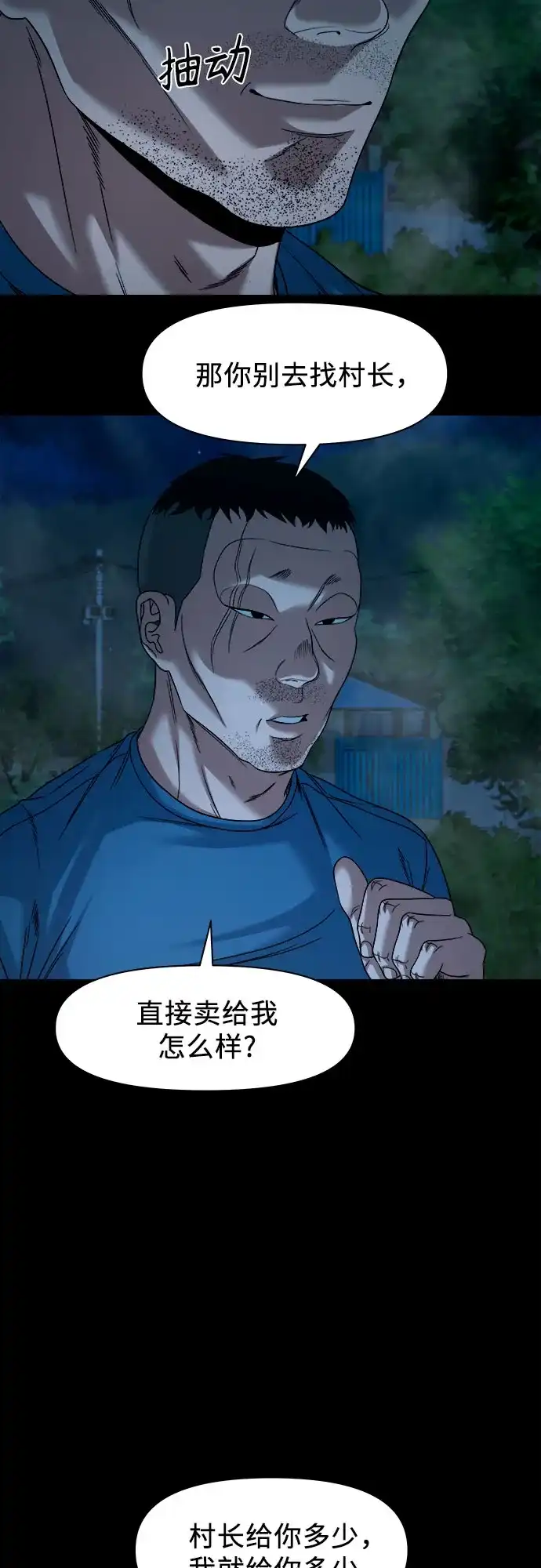 诡隐村 [第87话] 裂缝 第19页