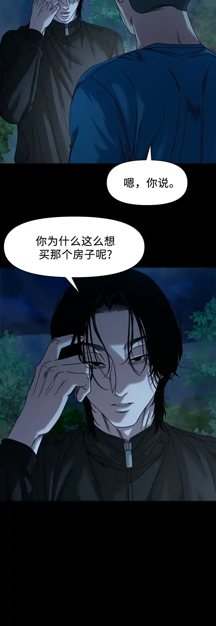 诡隐村 [第87话] 裂缝 第23页