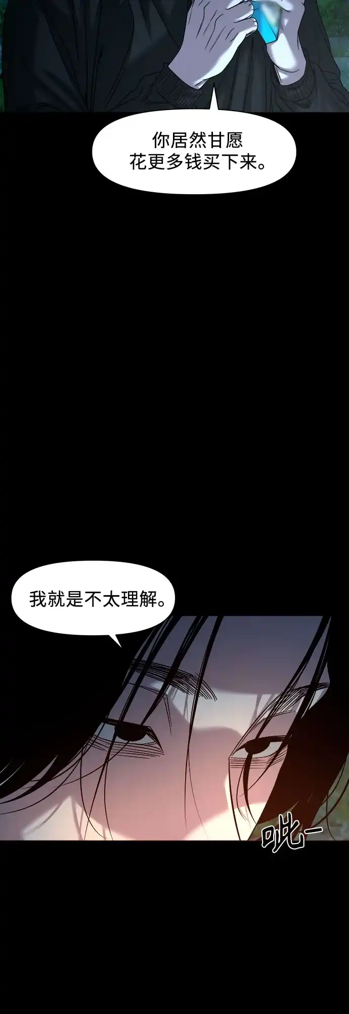 诡隐村 [第87话] 裂缝 第29页
