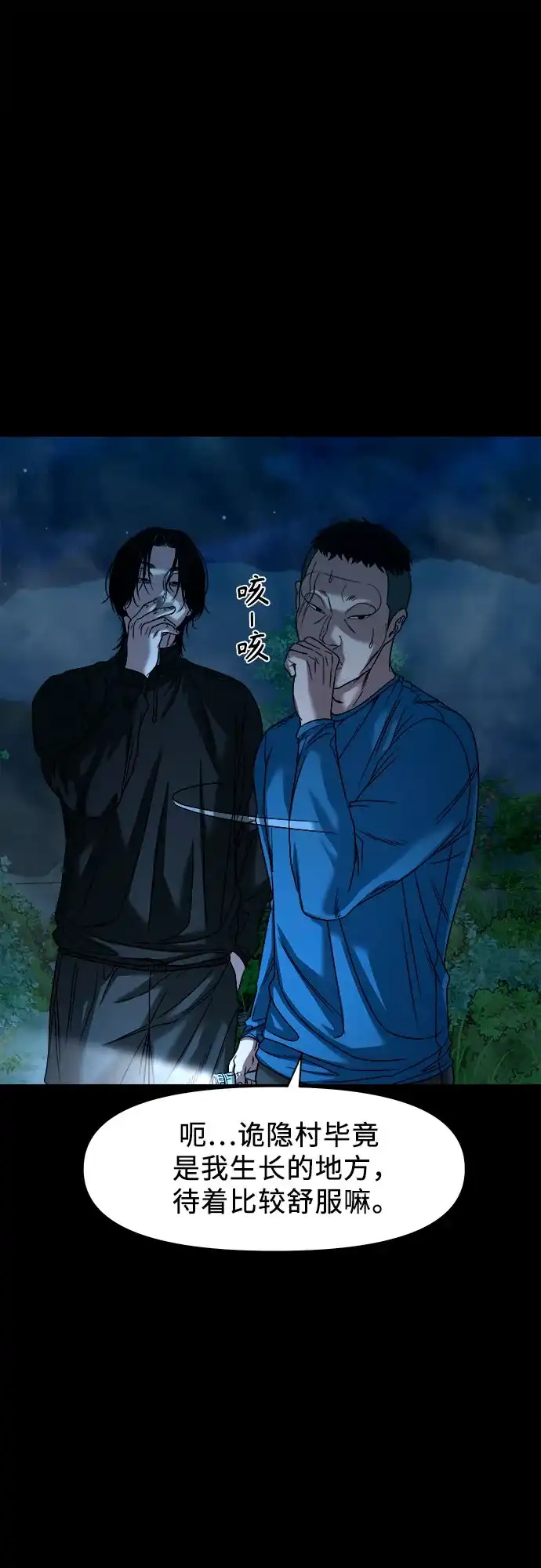 诡隐村 [第87话] 裂缝 第31页
