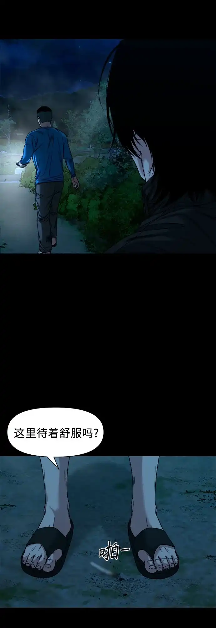 诡隐村 [第87话] 裂缝 第35页
