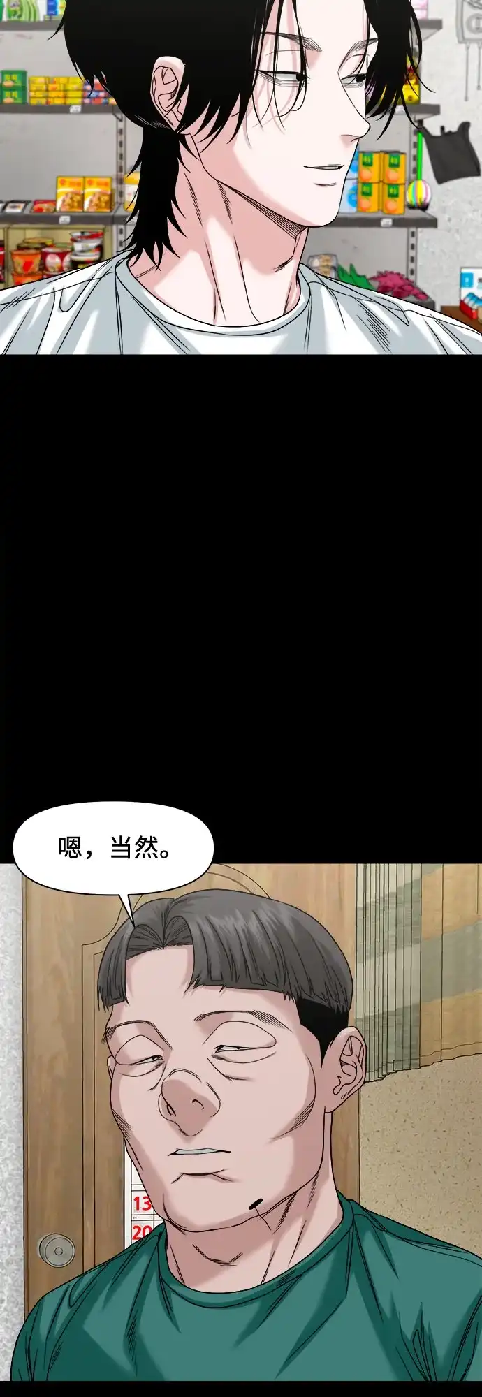 诡隐村 [第87话] 裂缝 第55页