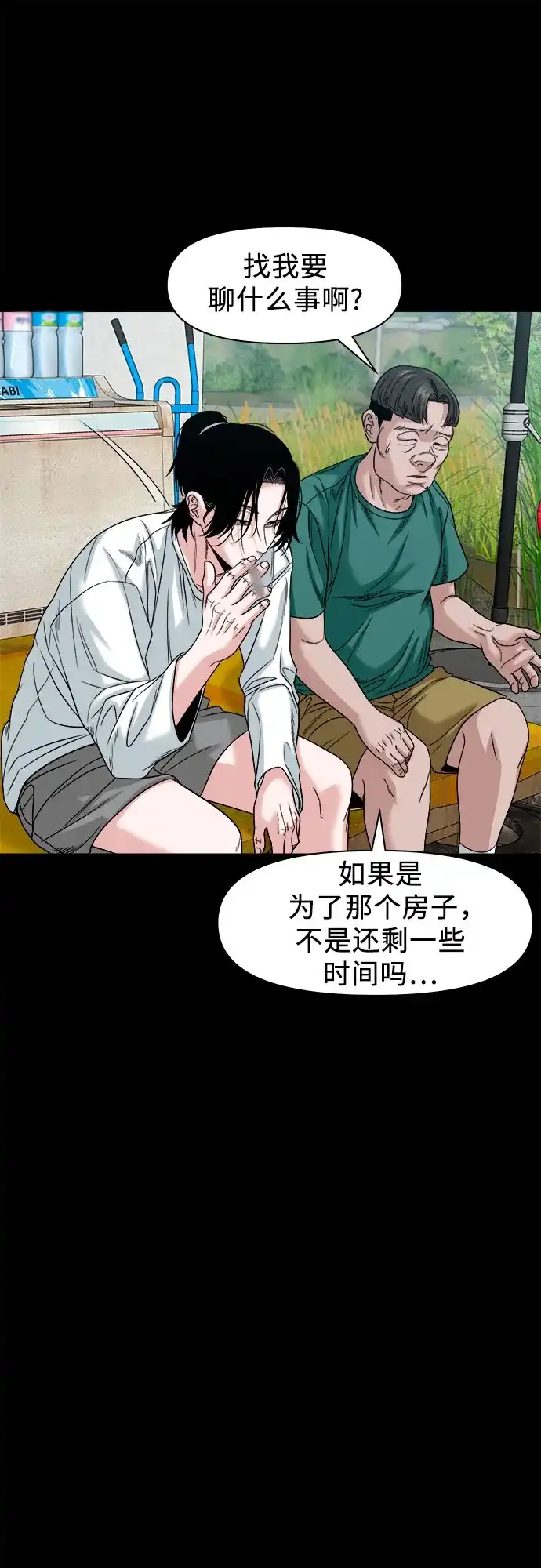 诡隐村 [第87话] 裂缝 第59页