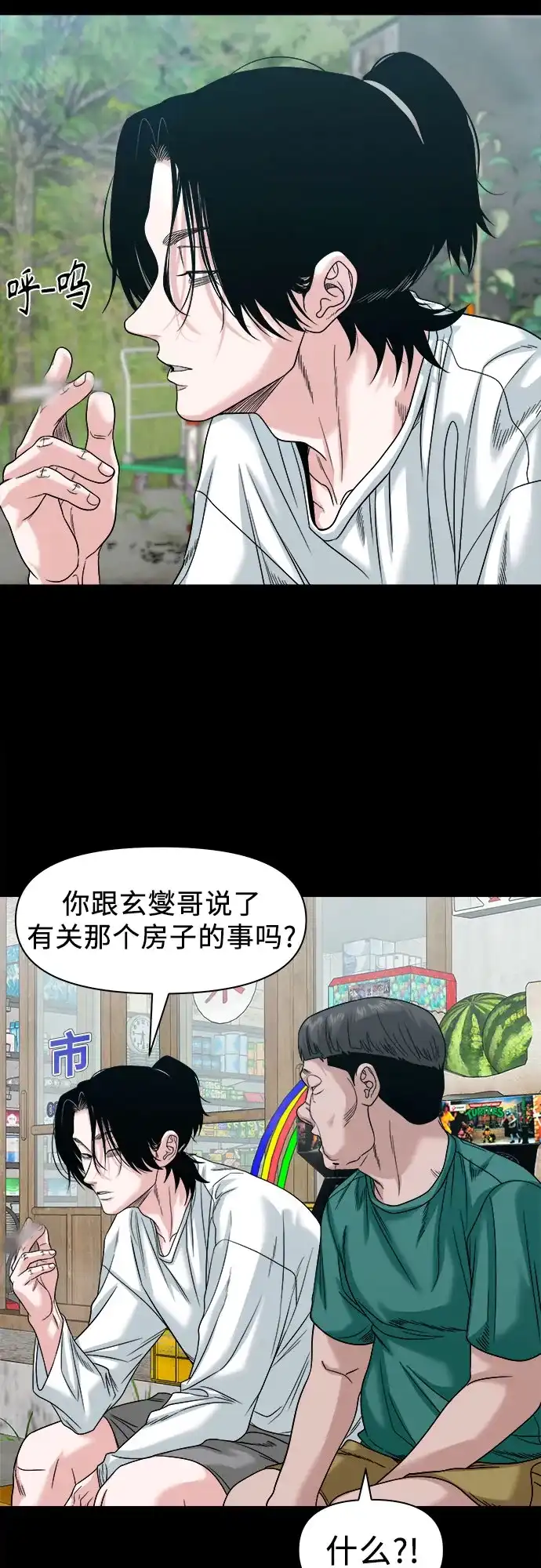 诡隐村 [第87话] 裂缝 第61页