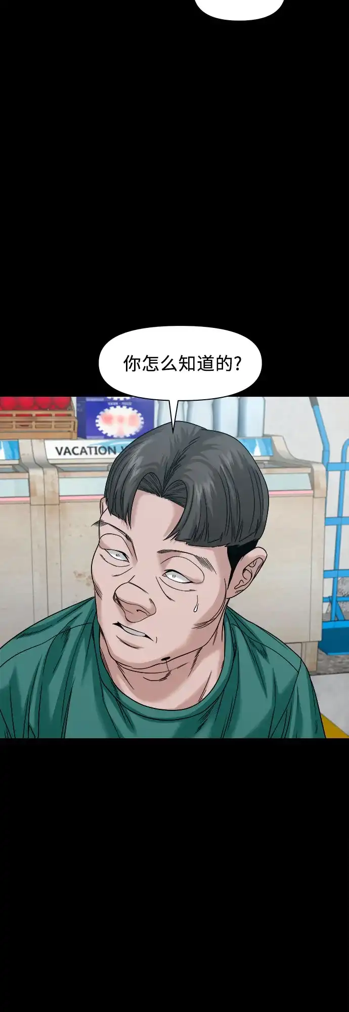 诡隐村 [第87话] 裂缝 第63页