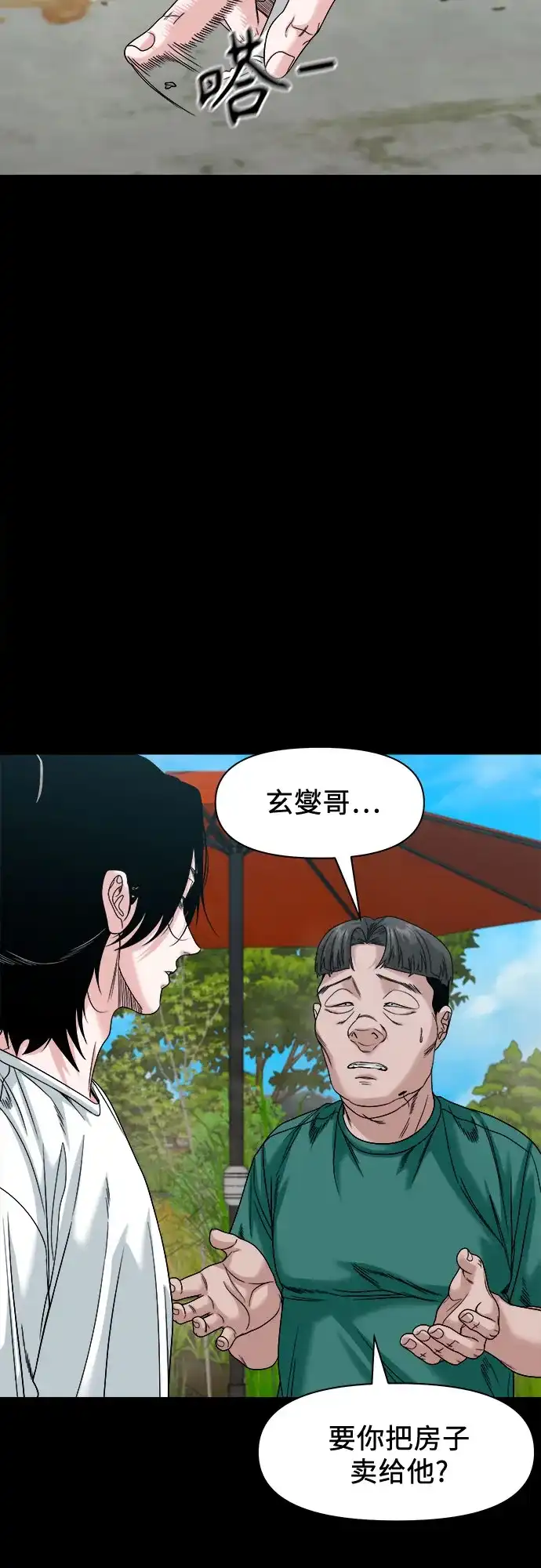 诡隐村 [第87话] 裂缝 第75页