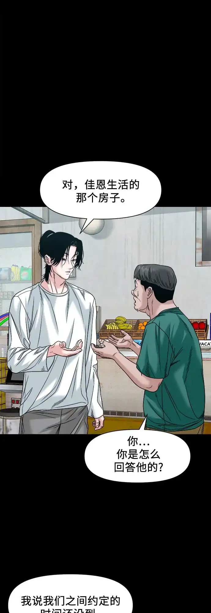 诡隐村 [第87话] 裂缝 第77页