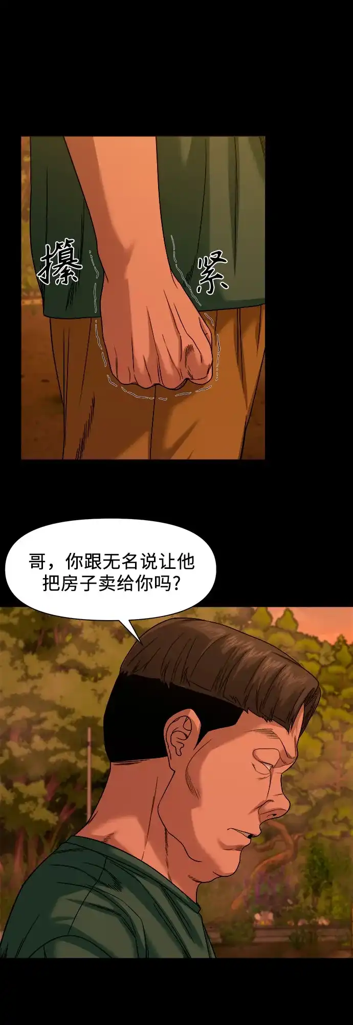 诡隐村 [第87话] 裂缝 第91页