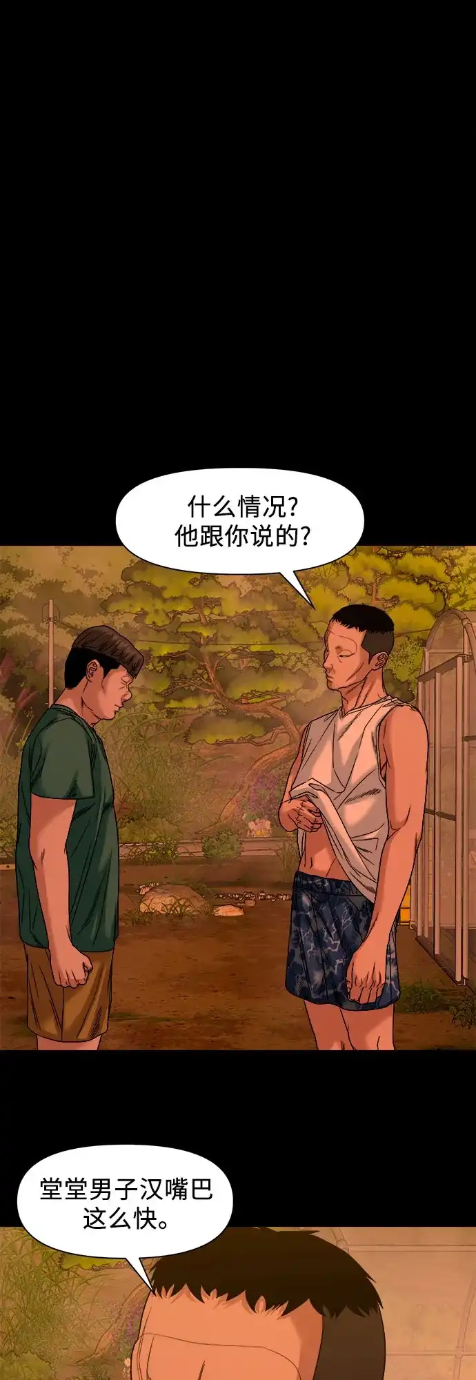 诡隐村 [第87话] 裂缝 第93页