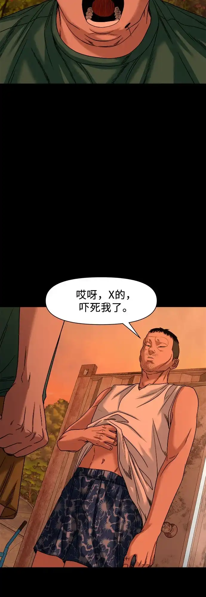 诡隐村 [第87话] 裂缝 第97页