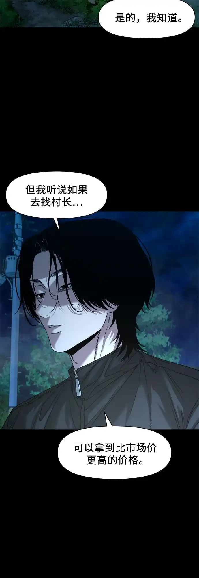 诡隐村 [第87话] 裂缝 第9页