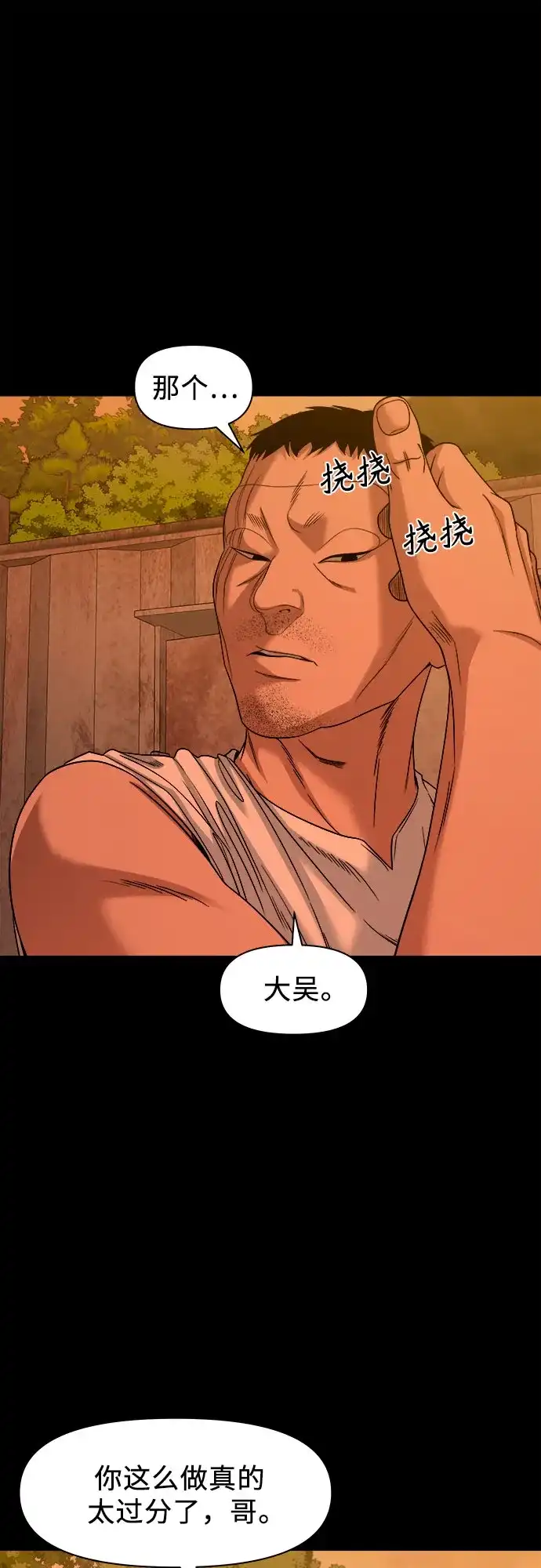 诡隐村 [第87话] 裂缝 第101页