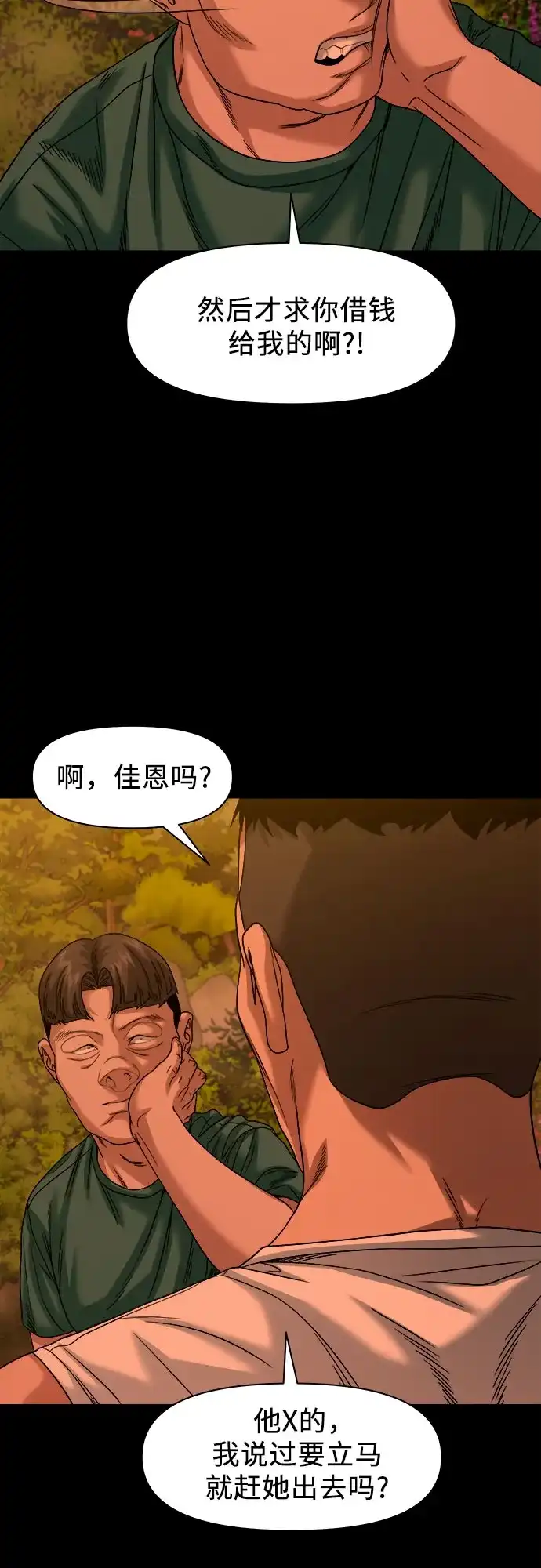 诡隐村 [第87话] 裂缝 第109页