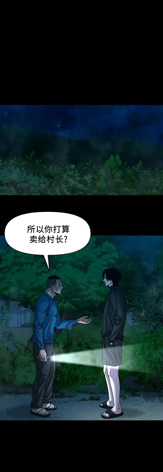 诡隐村 [第87话] 裂缝 第15页