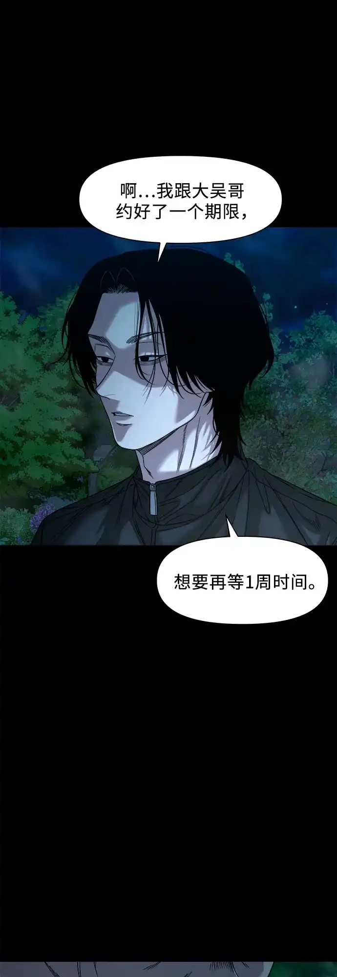 诡隐村 [第87话] 裂缝 第17页