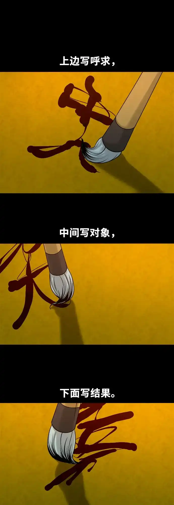 诡隐村 [第88话] 呼求、对象、结果 第40页