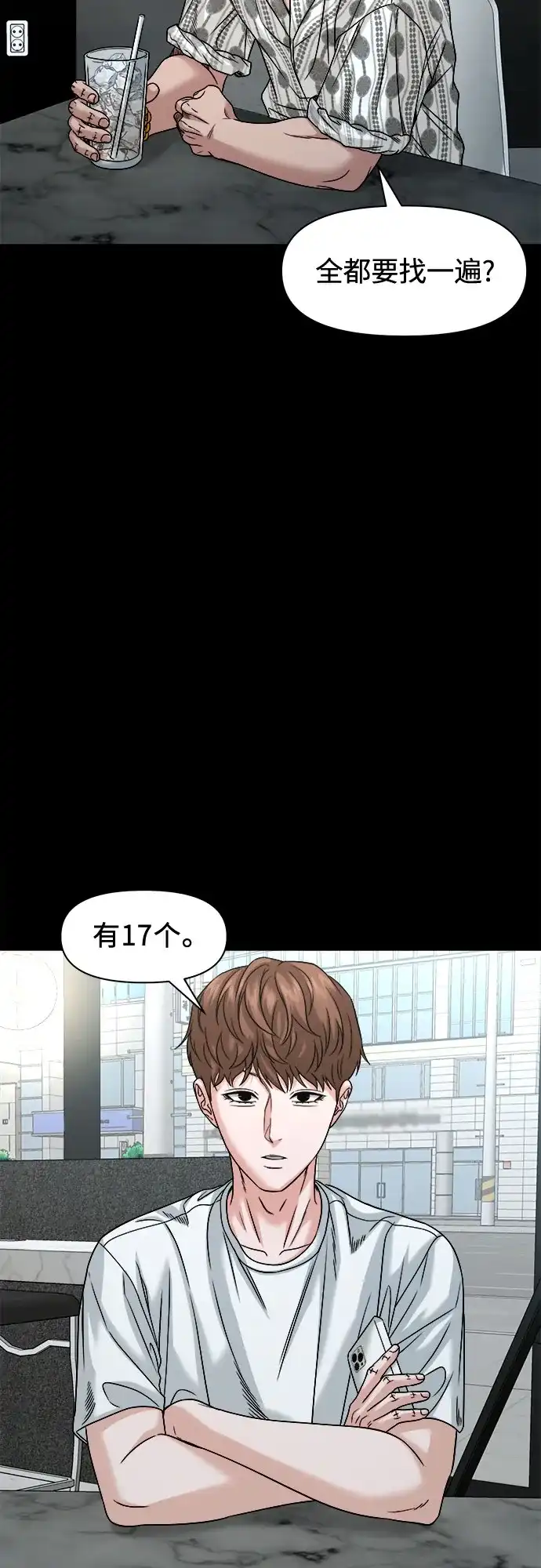 诡隐村 [第88话] 呼求、对象、结果 第94页