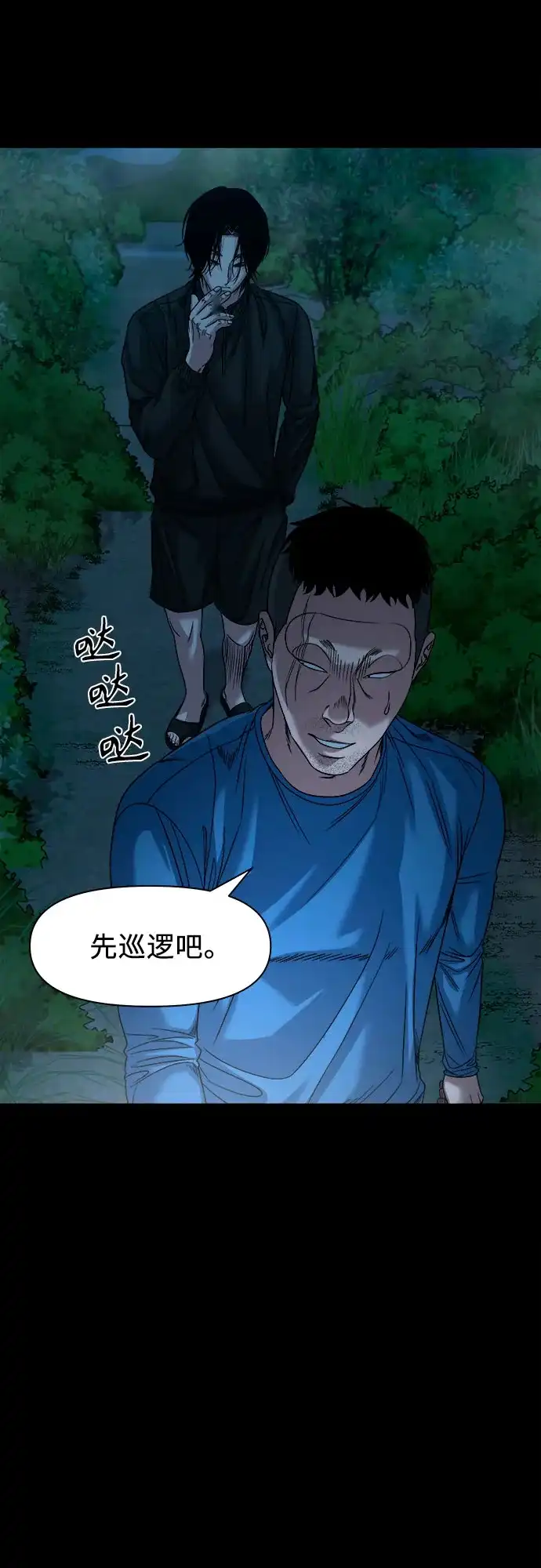 诡隐村 [第87话] 裂缝 第34页