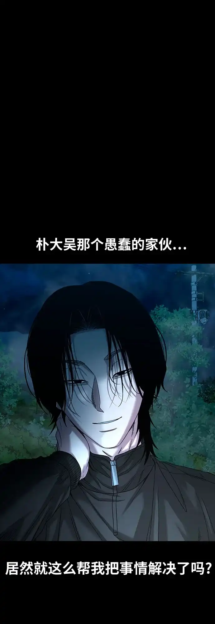 诡隐村 [第87话] 裂缝 第4页
