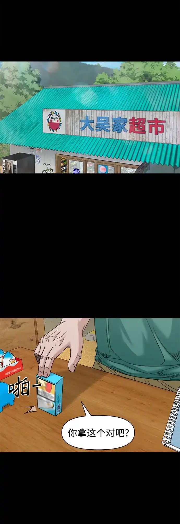 诡隐村 [第87话] 裂缝 第42页