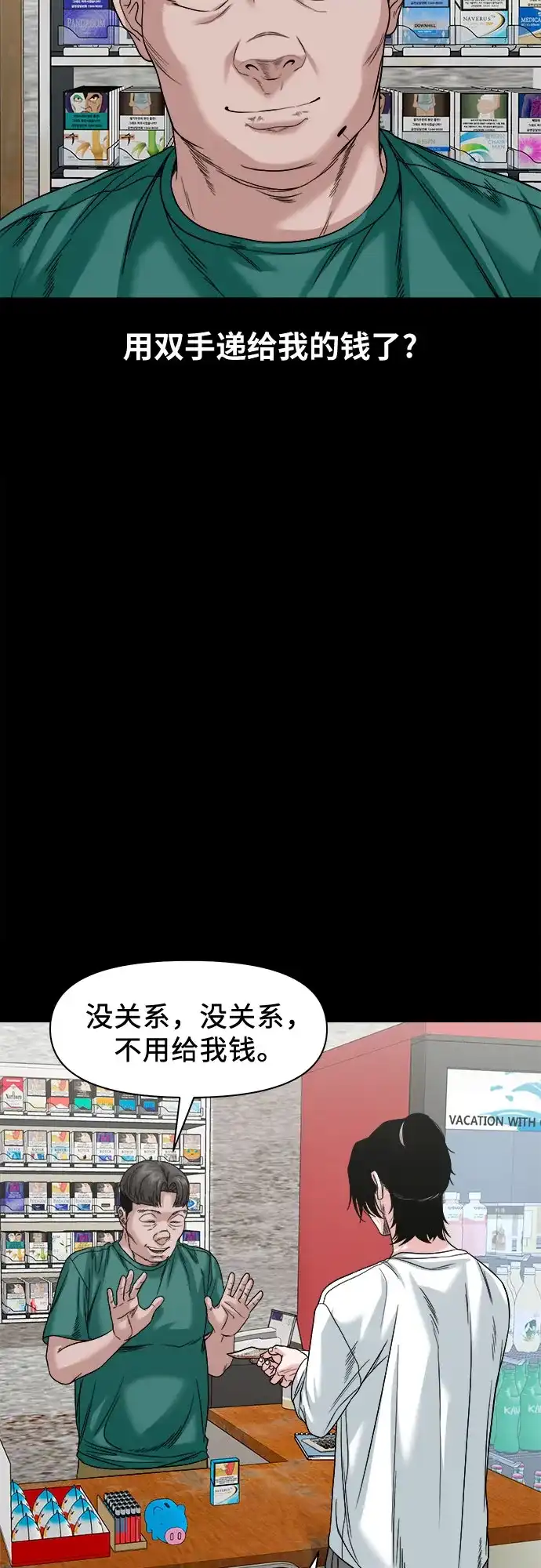 诡隐村 [第87话] 裂缝 第48页