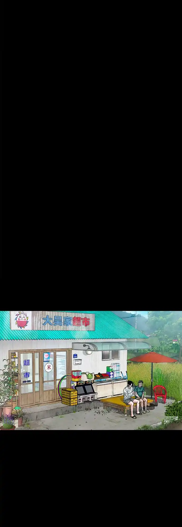 诡隐村 [第87话] 裂缝 第58页