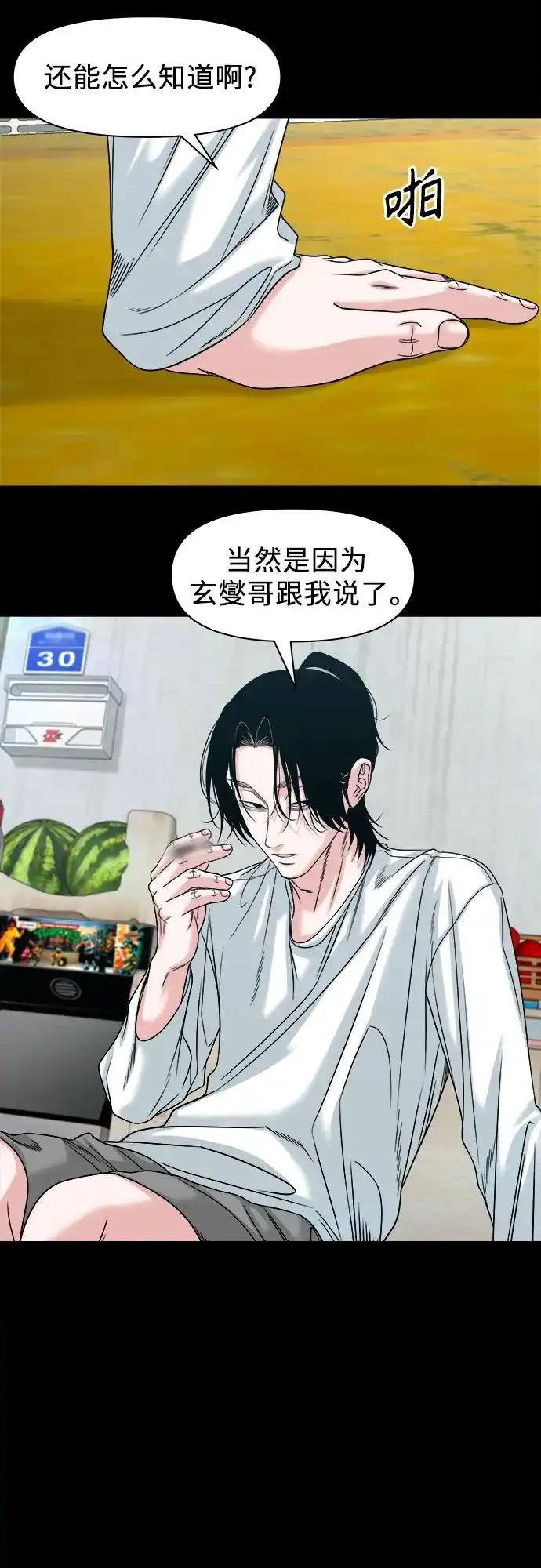 诡隐村 [第87话] 裂缝 第66页