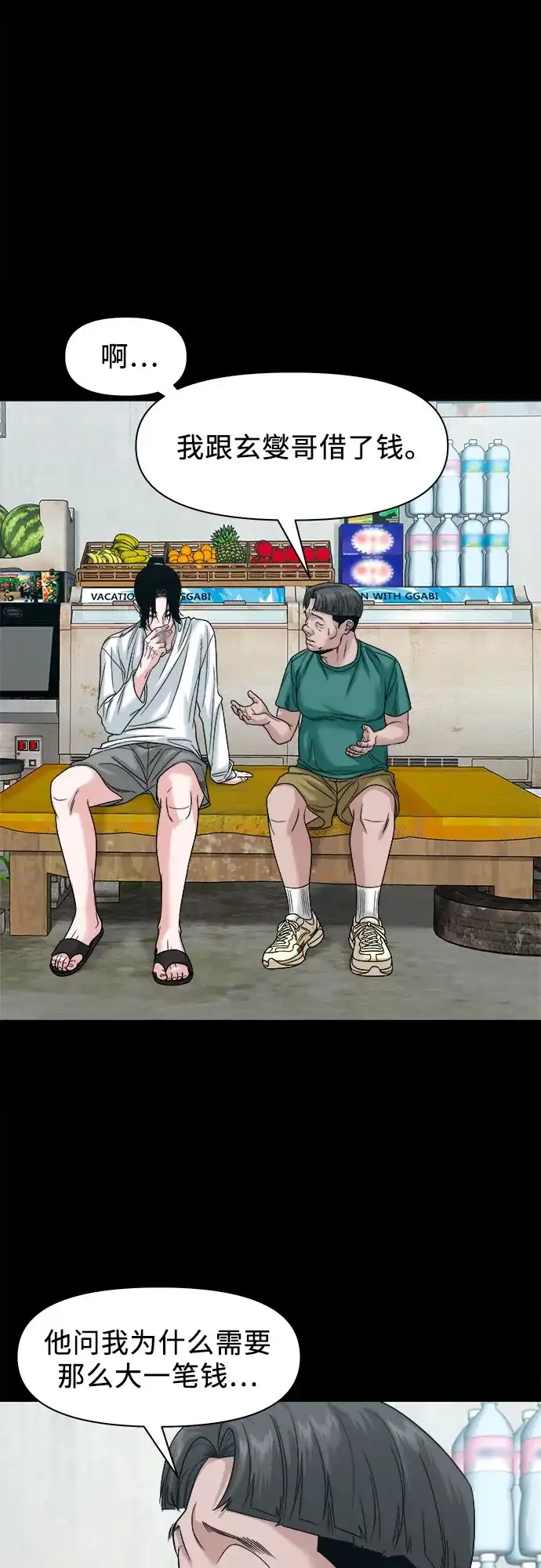 诡隐村 [第87话] 裂缝 第68页