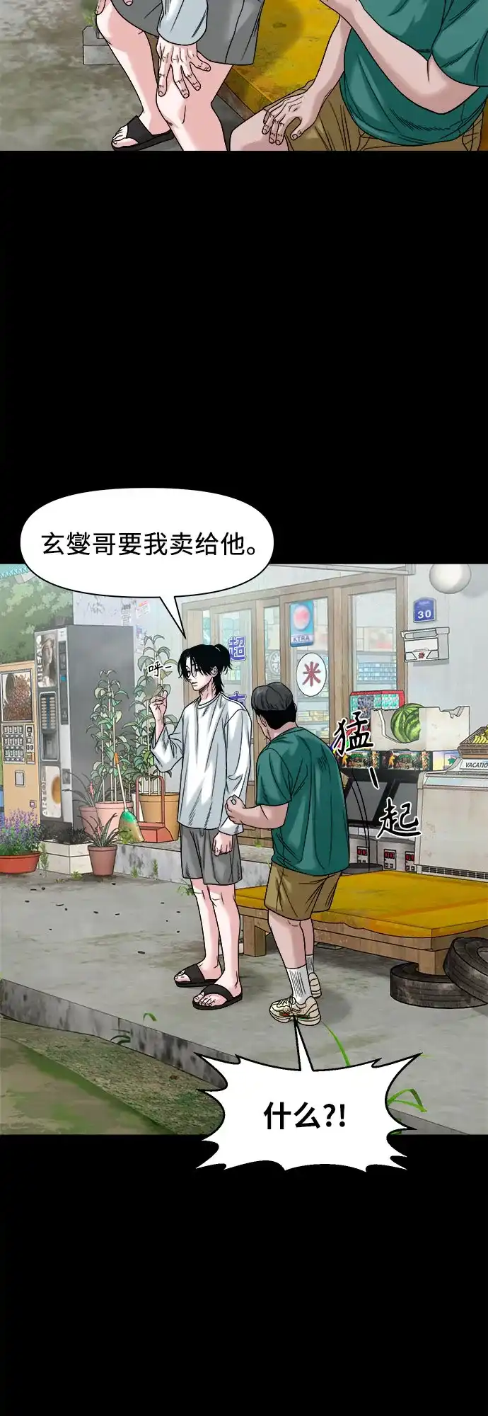 诡隐村 [第87话] 裂缝 第72页