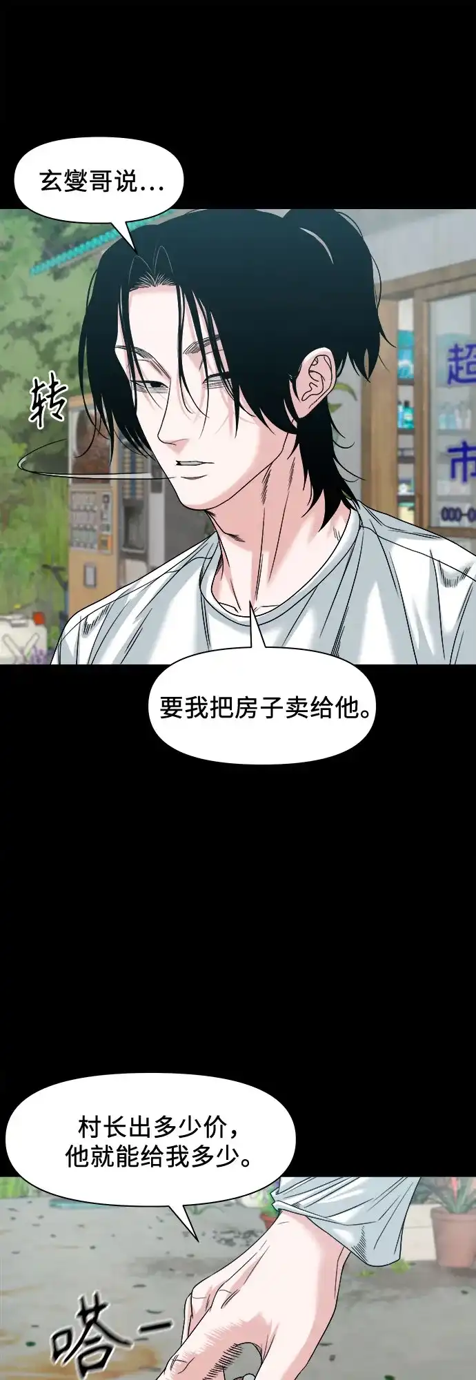 诡隐村 [第87话] 裂缝 第74页