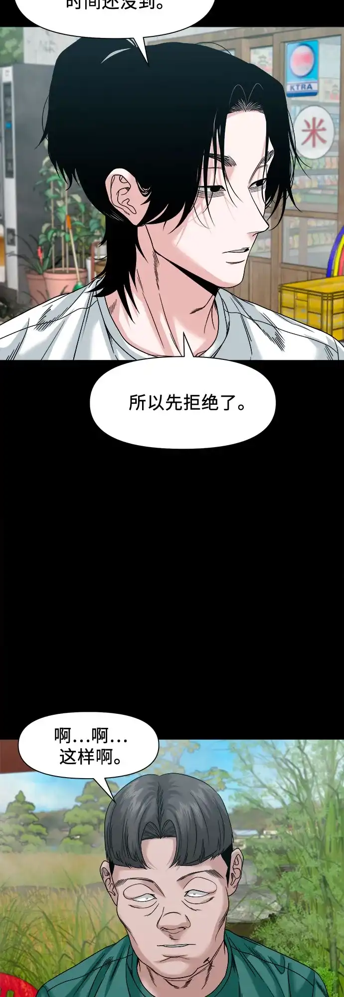 诡隐村 [第87话] 裂缝 第80页