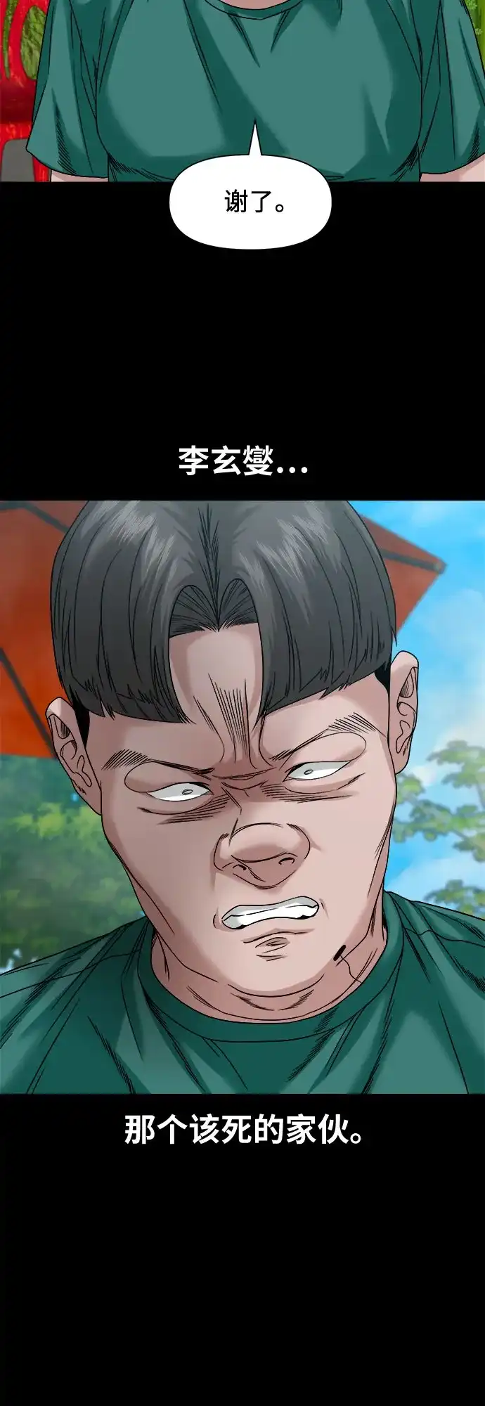 诡隐村 [第87话] 裂缝 第82页