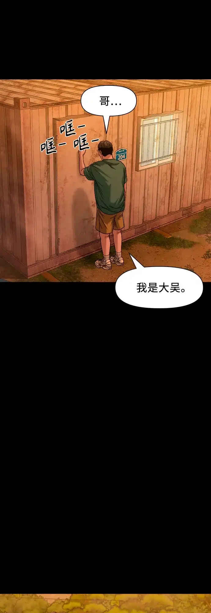 诡隐村 [第87话] 裂缝 第88页