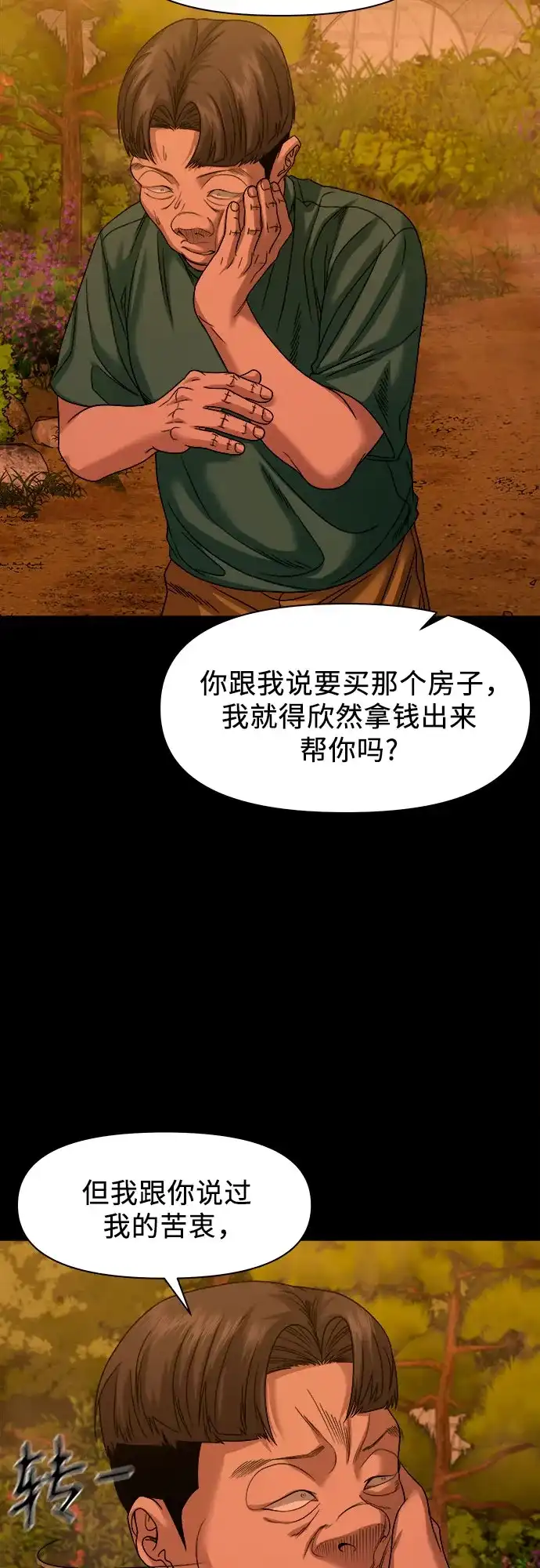 诡隐村 [第87话] 裂缝 第108页