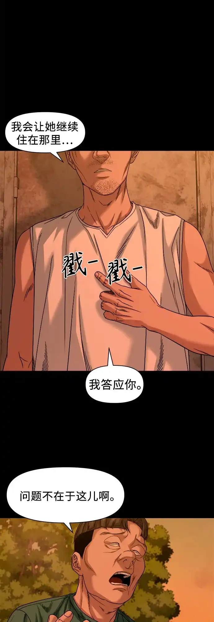 诡隐村 [第87话] 裂缝 第112页