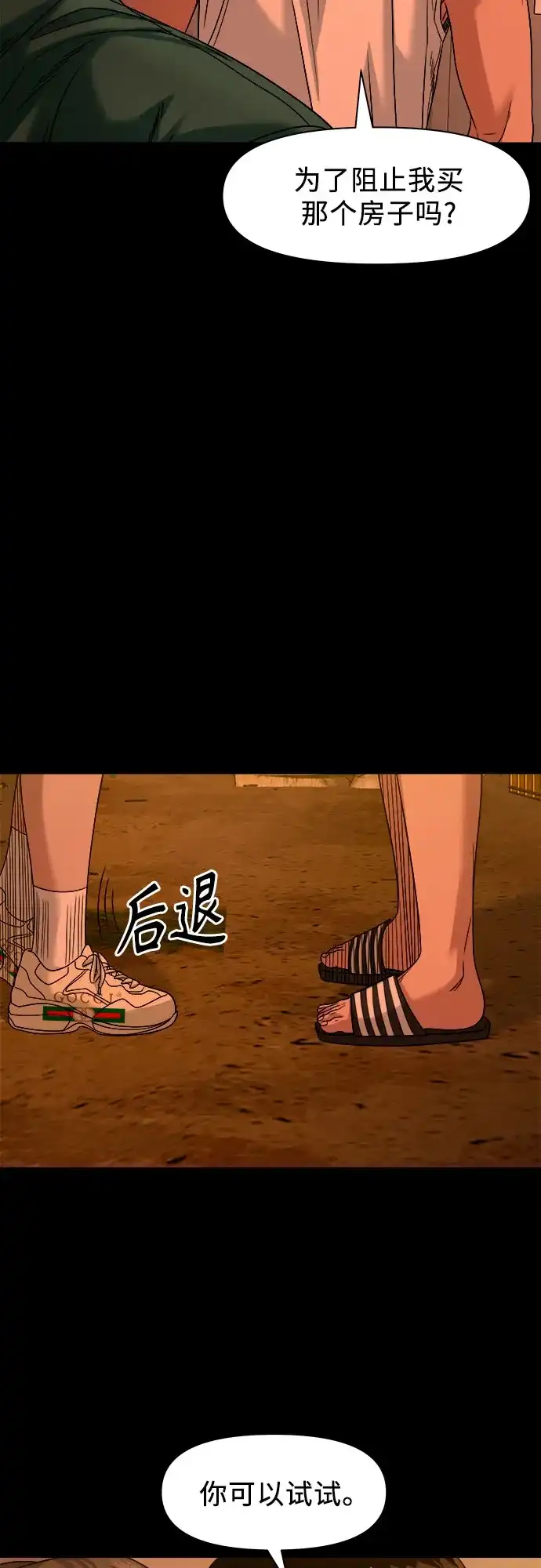 诡隐村 [第87话] 裂缝 第124页