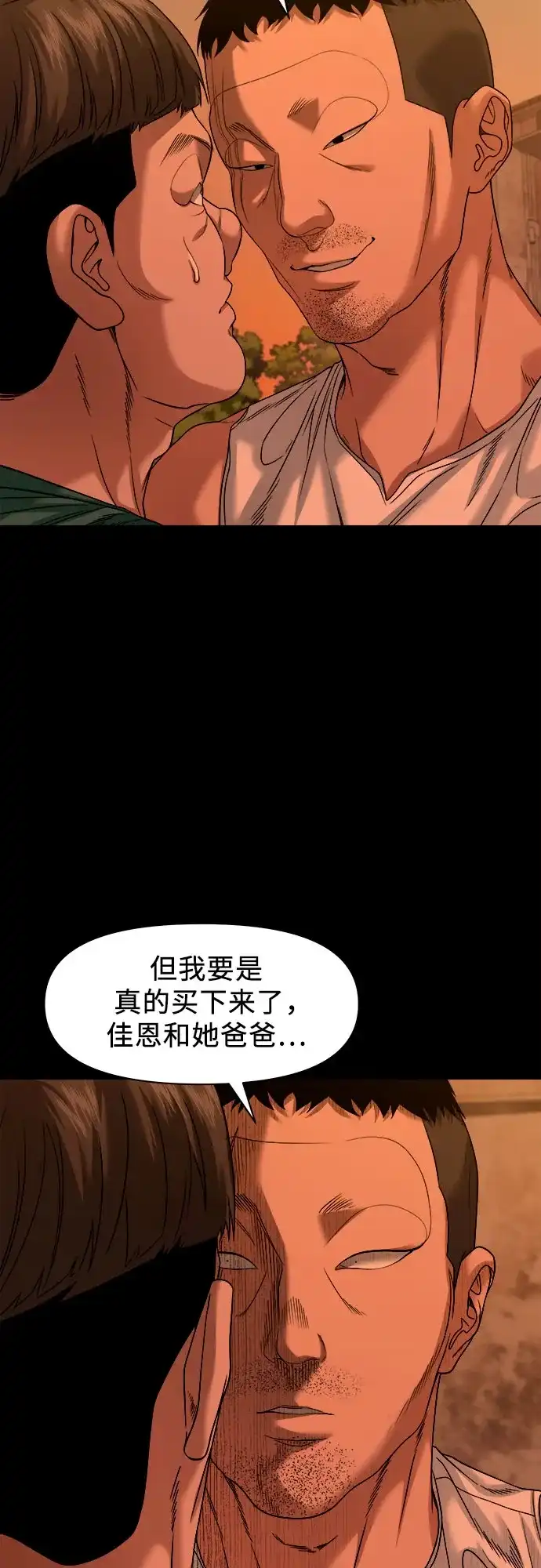 诡隐村 [第87话] 裂缝 第126页