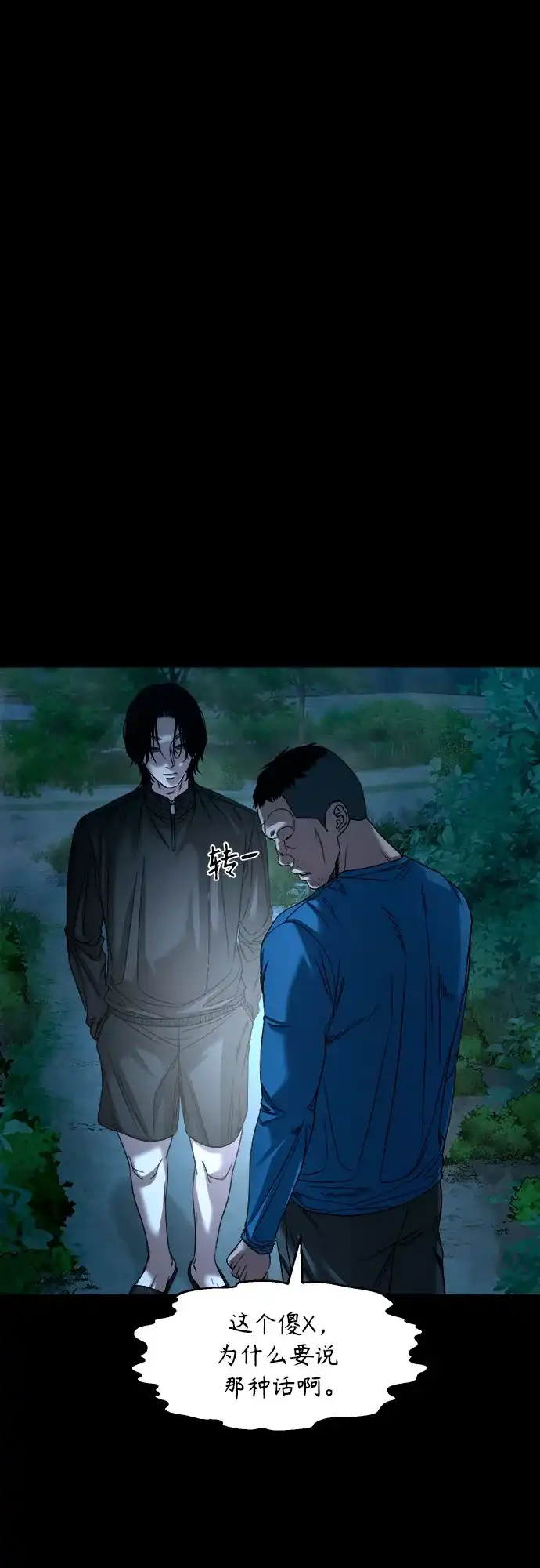 诡隐村 [第87话] 裂缝 第14页