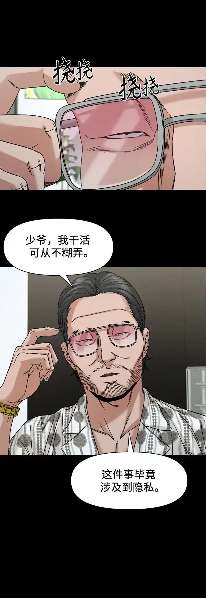 诡隐村 [第88话] 呼求、对象、结果 第83页