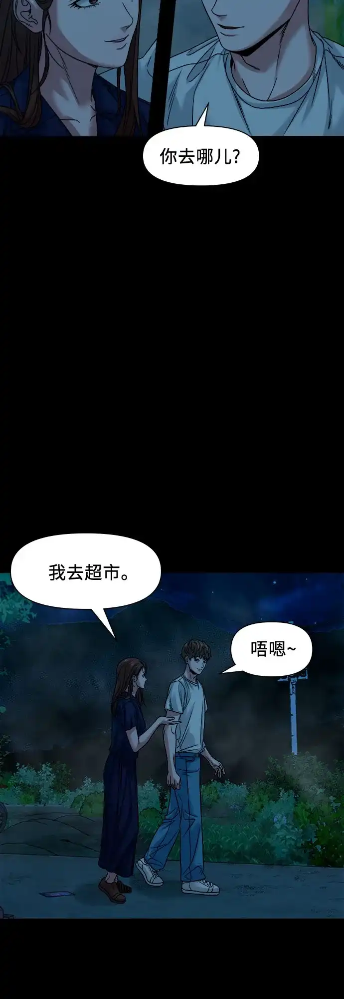 诡隐村 [第88话] 呼求、对象、结果 第122页